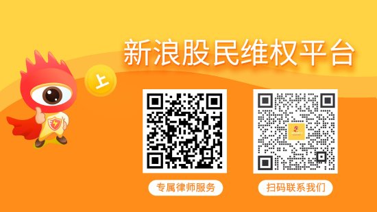 大资本配资 威创股份已有案件递交立案，虽已退市不影响索赔