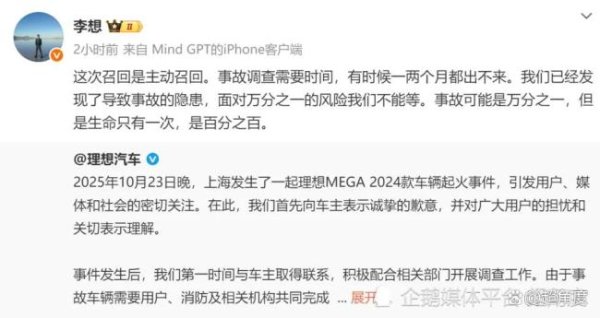 江苏配资网 李想回应召回：生命只有一次 主动召回消除隐患