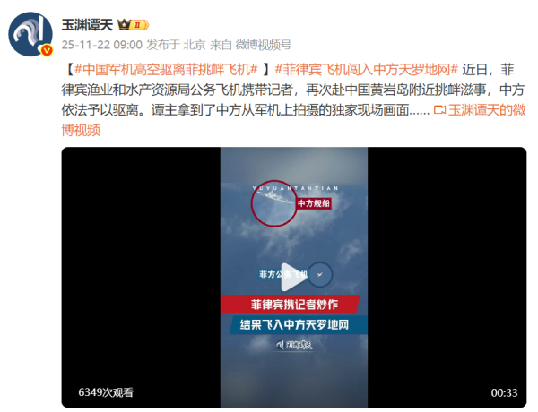 融创优配 玉渊谭天：中国军机高空驱离菲挑衅飞机
